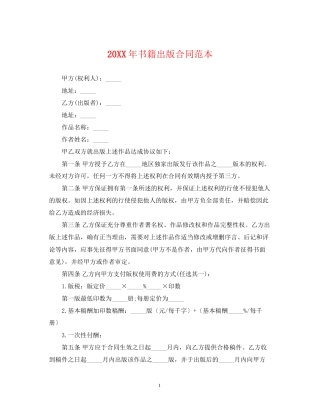 书籍出版合同范本