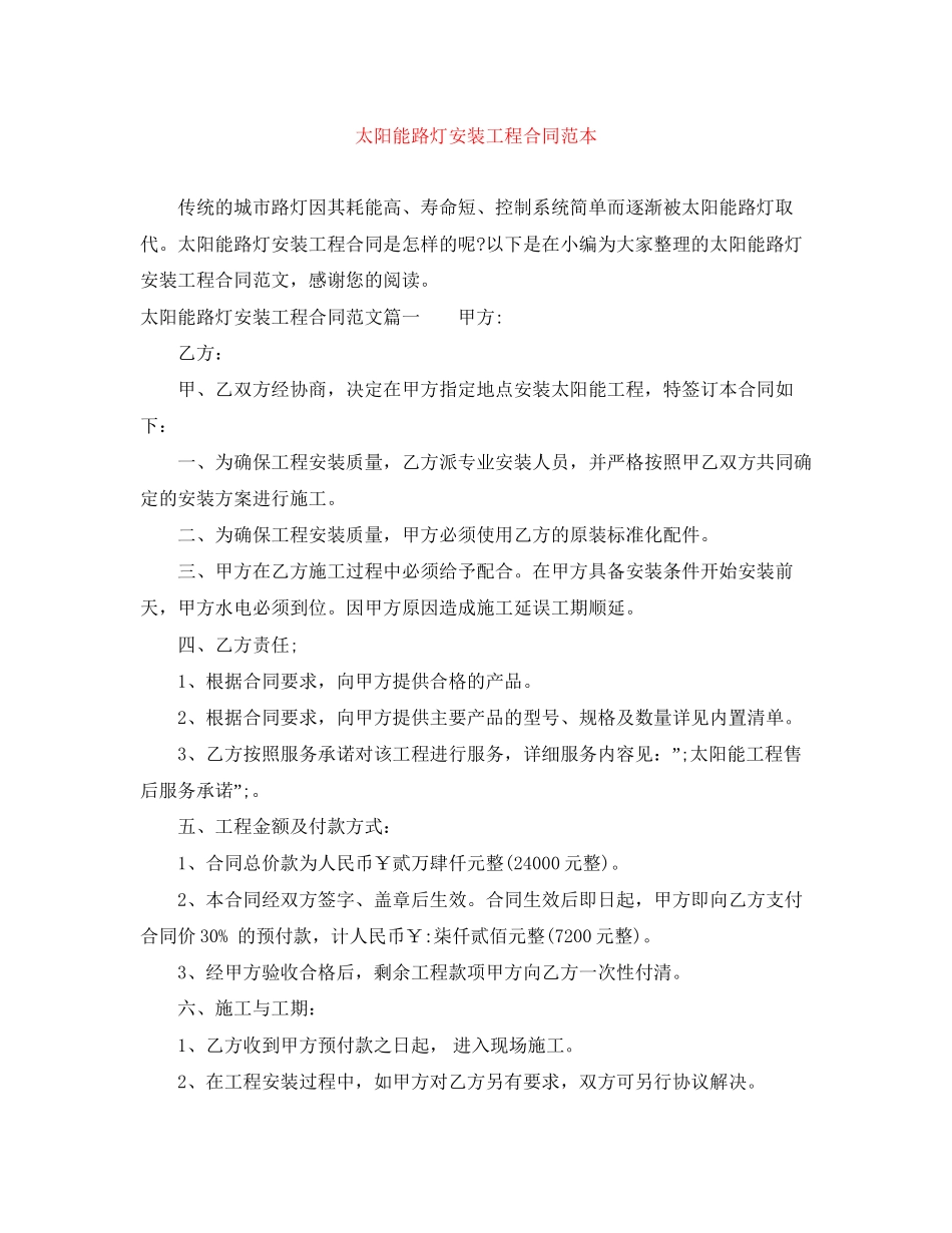 太阳能路灯安装工程合同范本_第1页