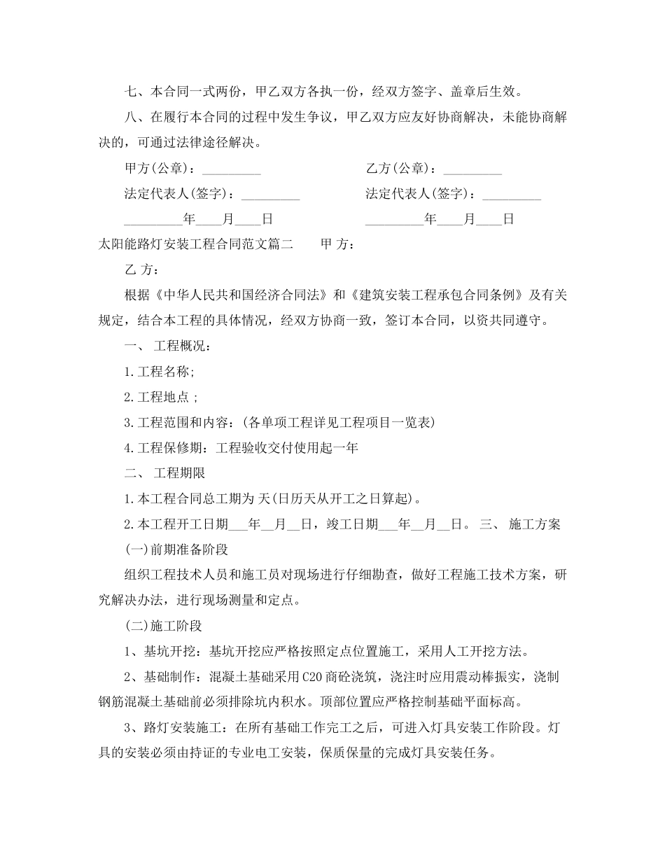 太阳能路灯安装工程合同范本_第2页
