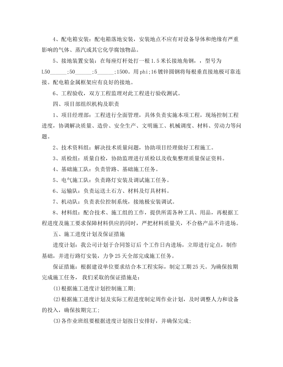 太阳能路灯安装工程合同范本_第3页