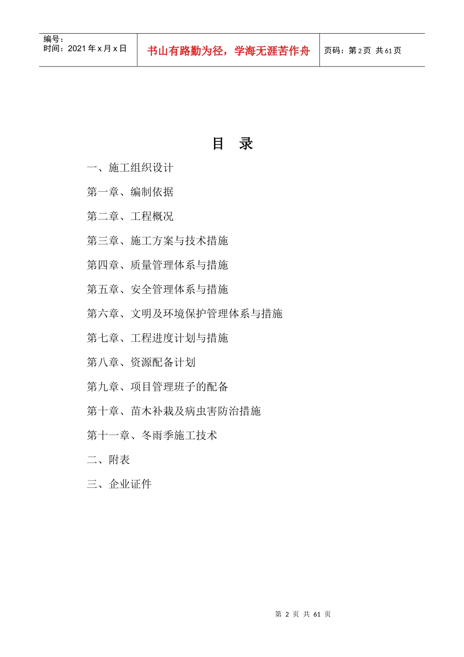 苗木补植补栽工程施工组织设计_第2页