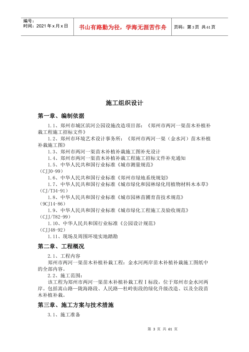 苗木补植补栽工程施工组织设计_第3页