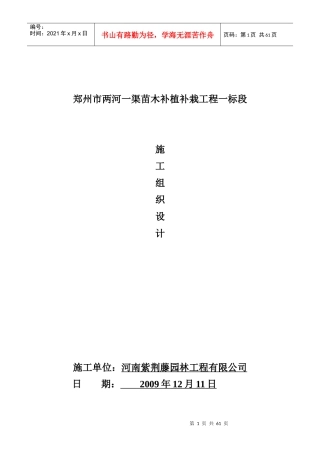 苗木补植补栽工程施工组织设计