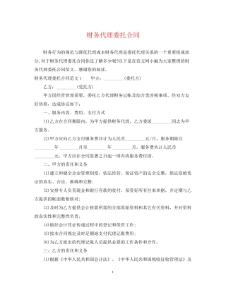 财务代理委托合同2