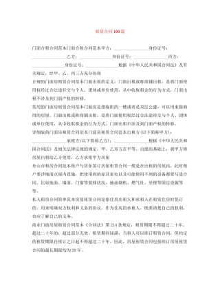租赁合同100篇
