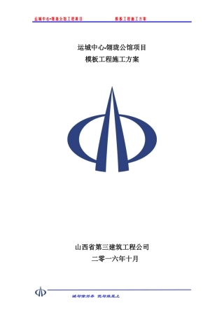 碗扣式脚手架模板施工方案(DOC63页)
