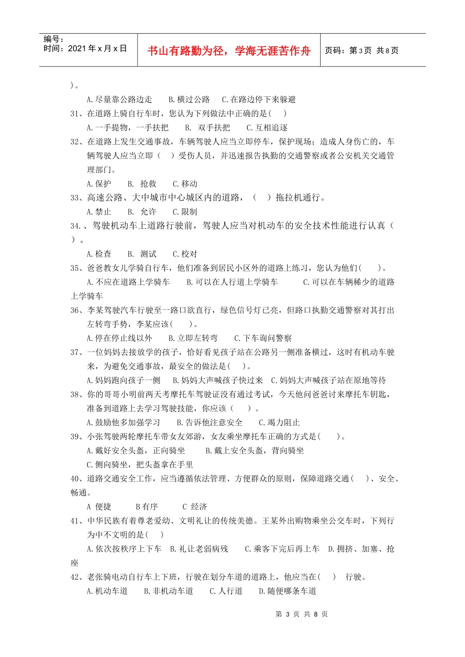 舟山市小学生道路交通安全知识试题_第3页