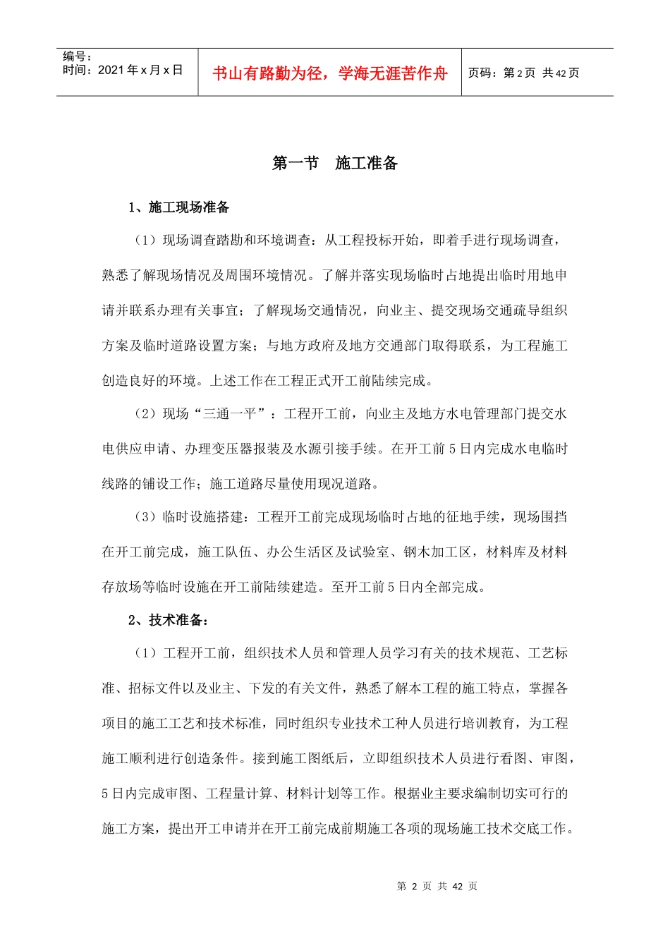 豆村美丽乡村工程施工组织设计_第2页