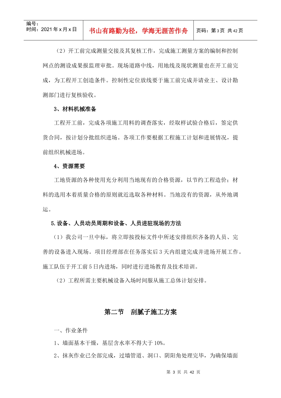 豆村美丽乡村工程施工组织设计_第3页