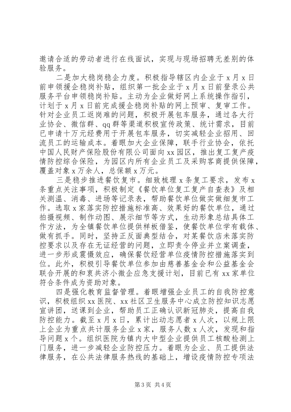 XX年乡镇推动企业复工复产工作报告范文_第3页