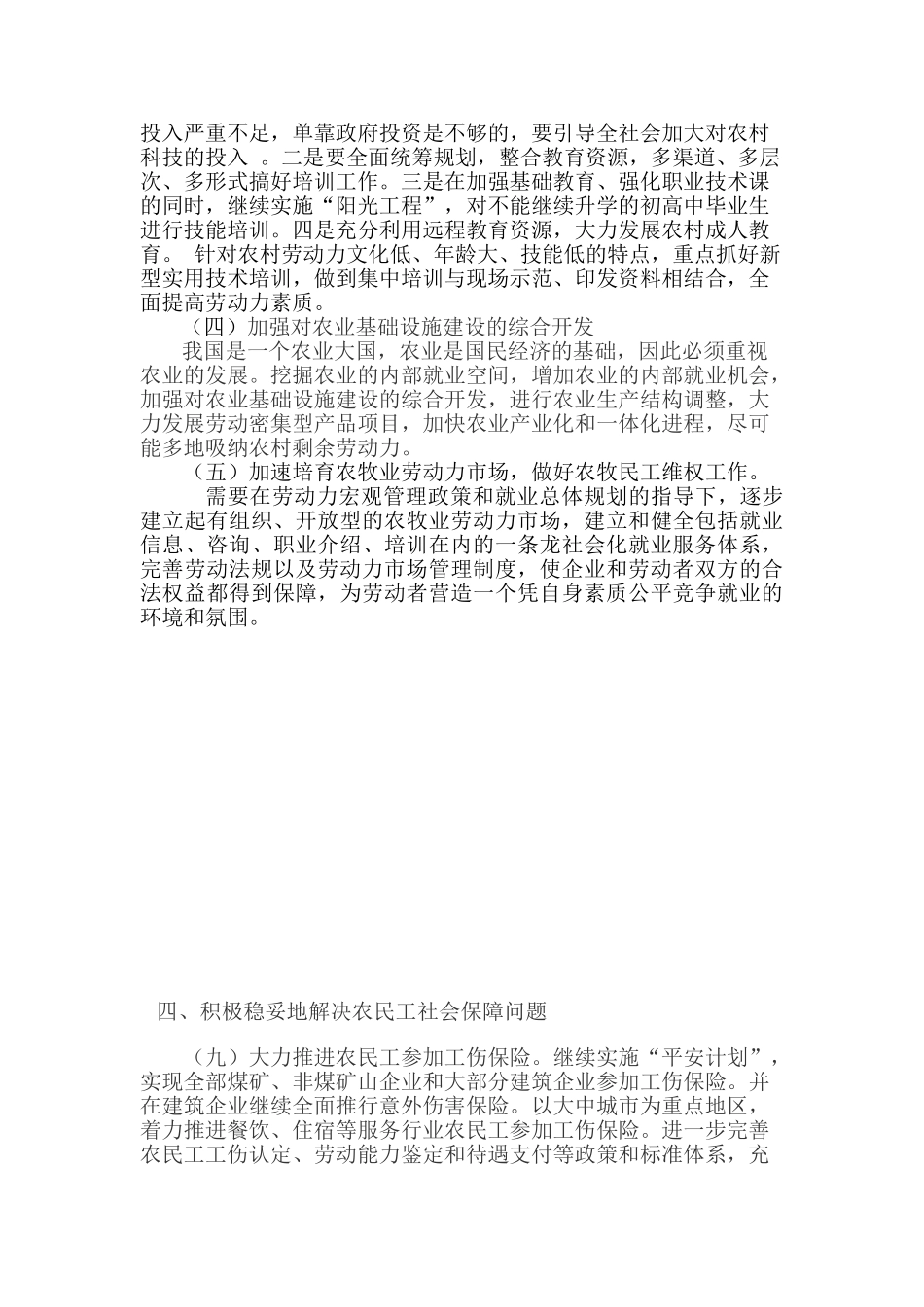 浅析磴口县农村劳动力转移现状问题及对策2_第3页