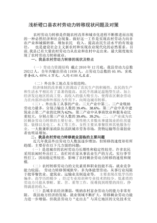 浅析磴口县农村劳动力转移现状问题及对策2