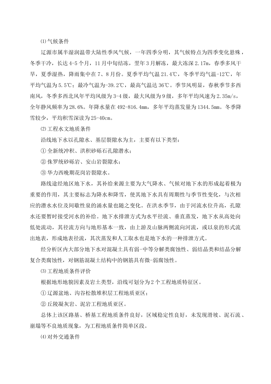 高速公路路基桥涵工程项目施工组织设计_第2页