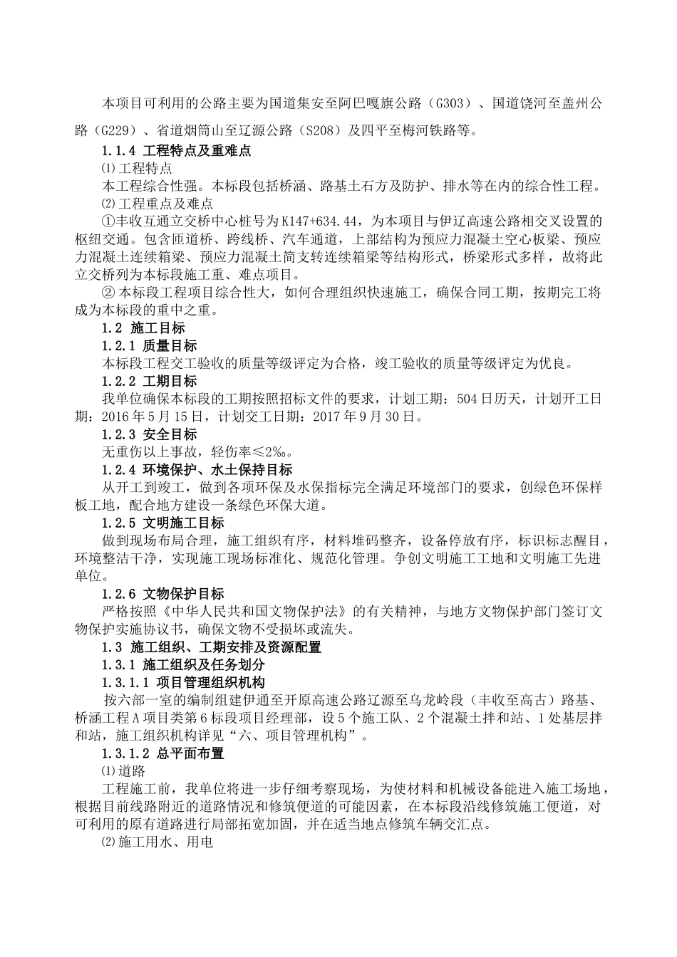 高速公路路基桥涵工程项目施工组织设计_第3页