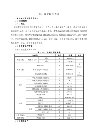 高速公路路基桥涵工程项目施工组织设计