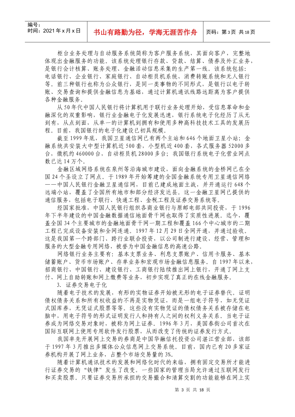 金融电子化风险分析_第3页