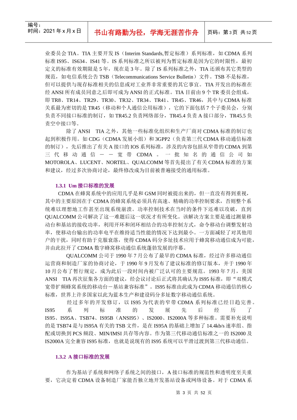 移动通信CDMA技术的发展趋势_第3页