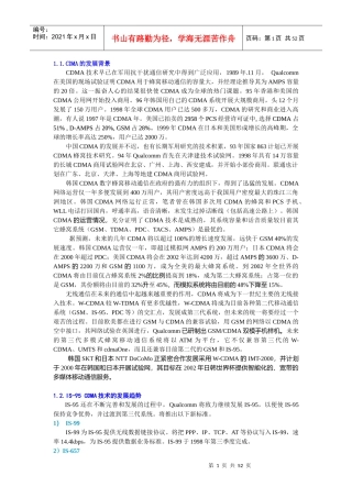 移动通信CDMA技术的发展趋势