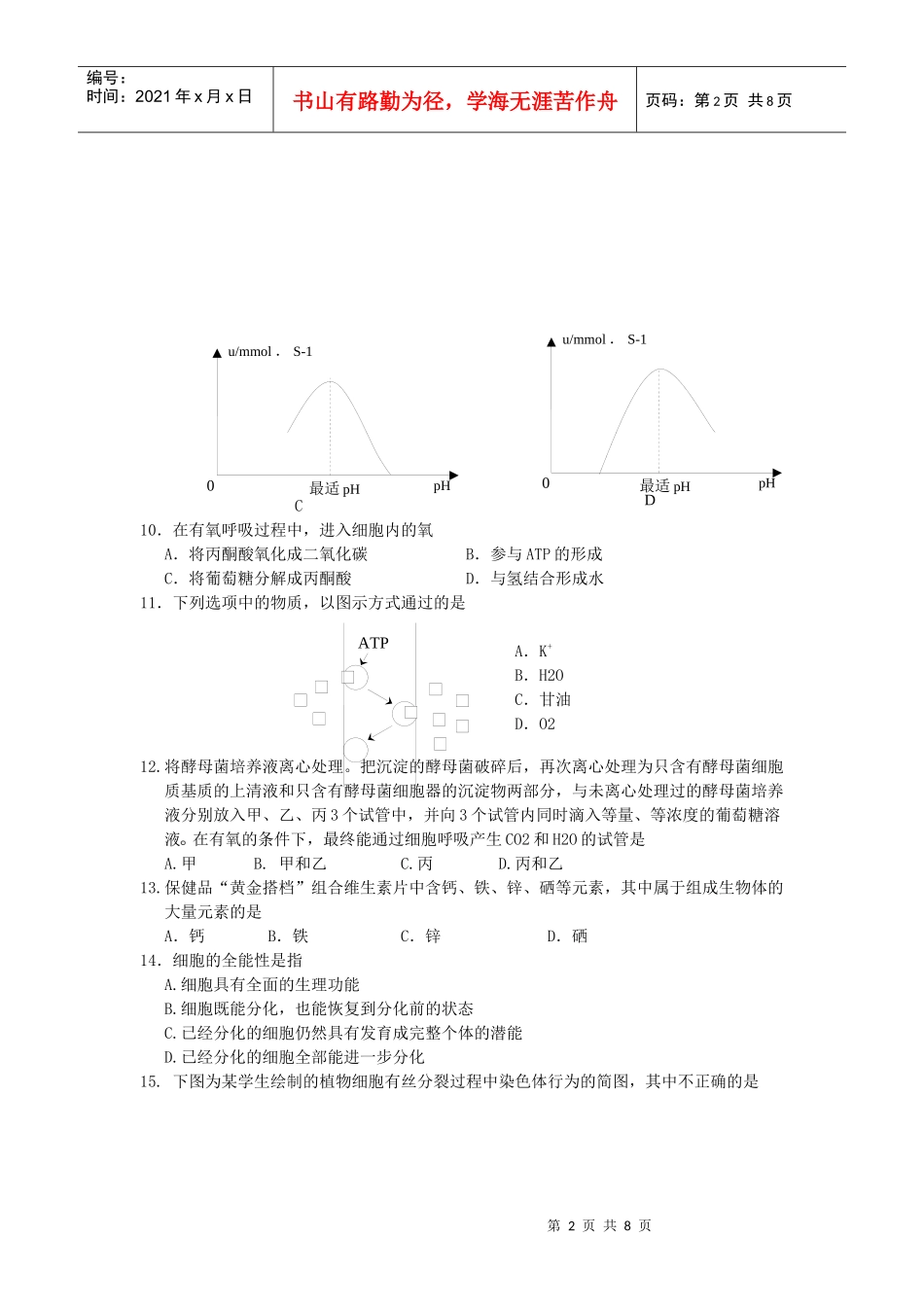 生物（必修1）结业考试试题（卷）_第2页