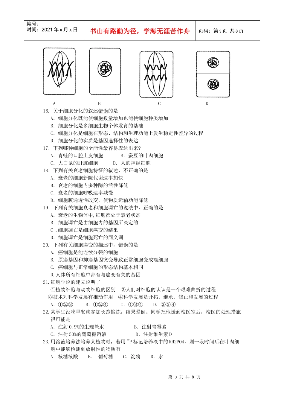 生物（必修1）结业考试试题（卷）_第3页