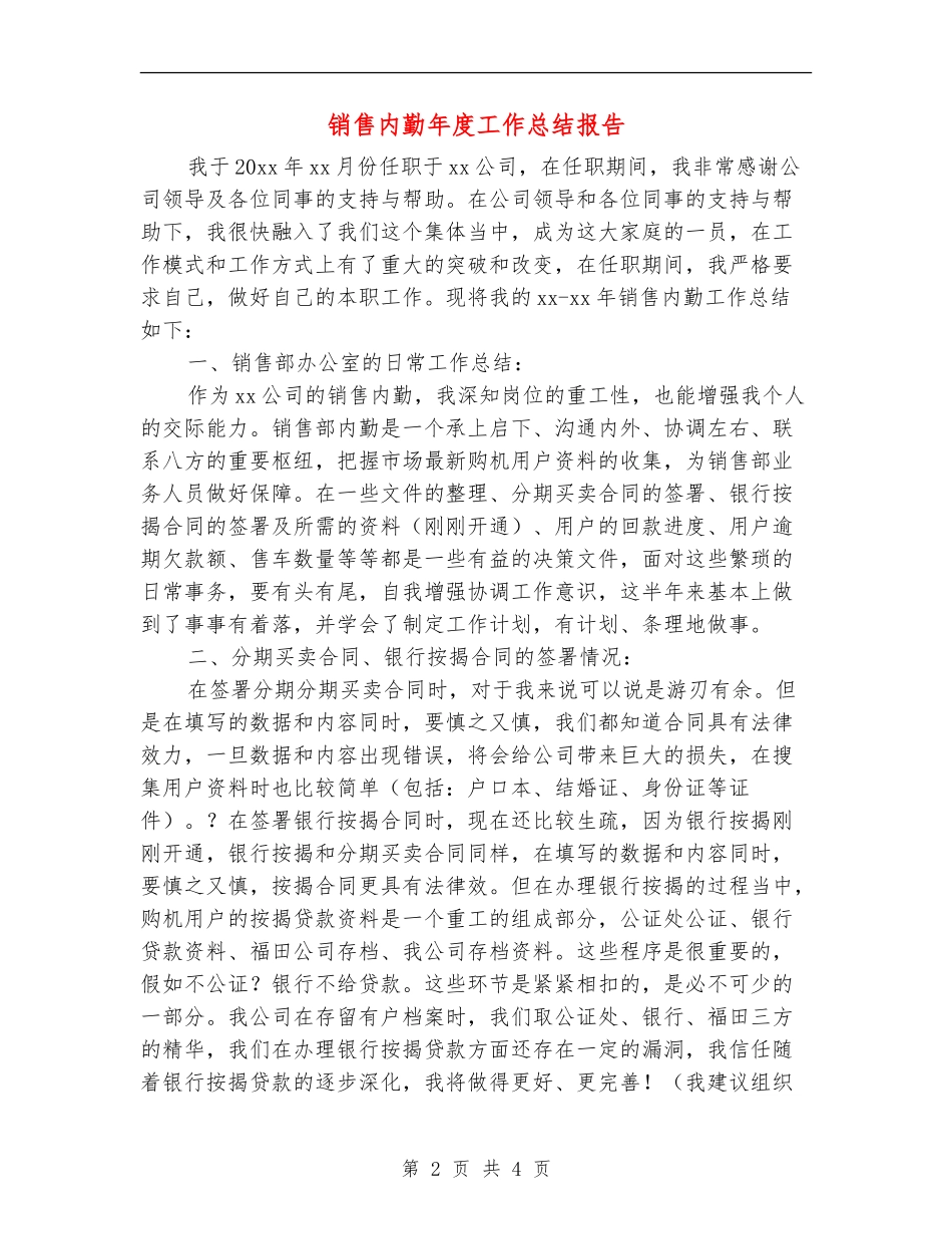 销售内勤年度工作总结报告_第2页