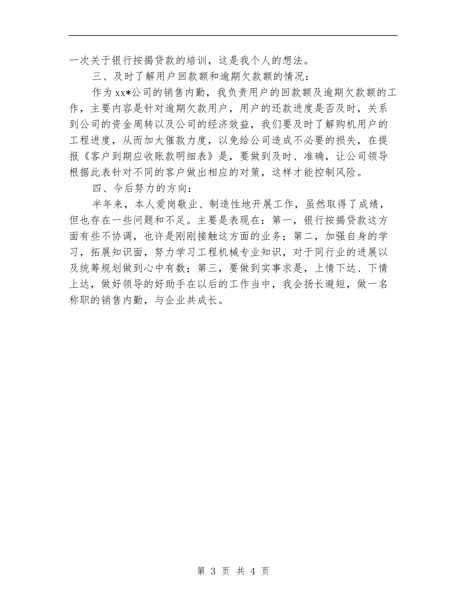 销售内勤年度工作总结报告_第3页