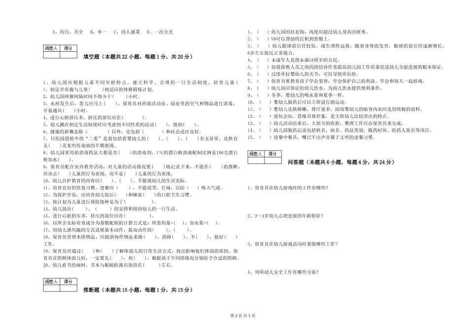 2019年一级保育员强化训练试题D卷-附答案_第2页