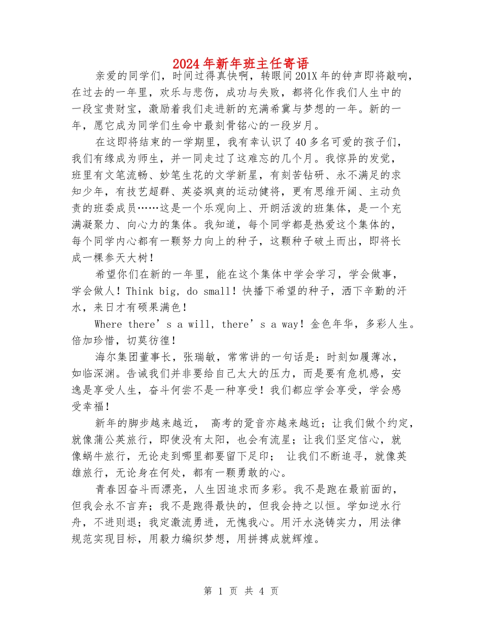 2024年新年班主任寄语_第1页