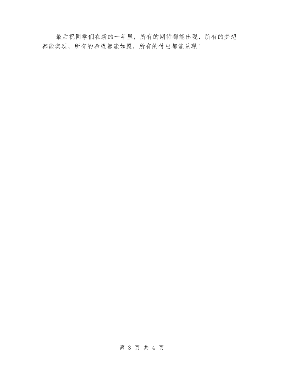 2024年新年班主任寄语_第3页