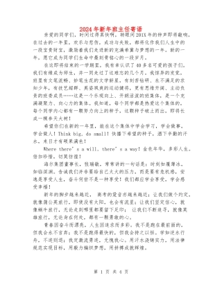 2024年新年班主任寄语