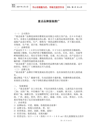 童话品牌服装推广（DOC13页）