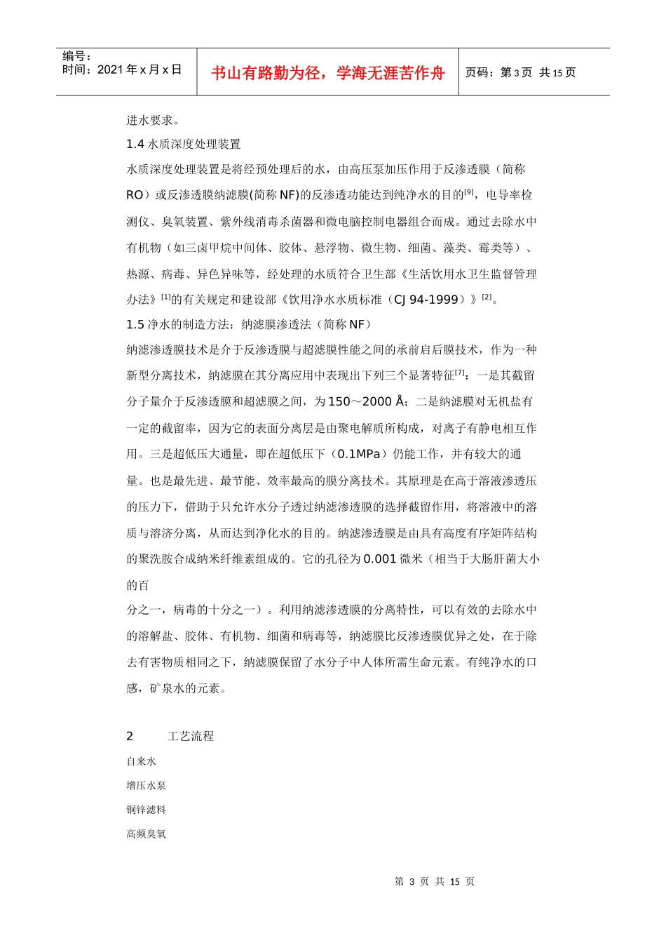 管道直饮水变频恒压分质供水工程_第3页