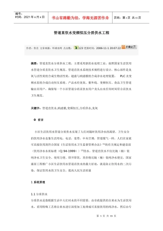 管道直饮水变频恒压分质供水工程