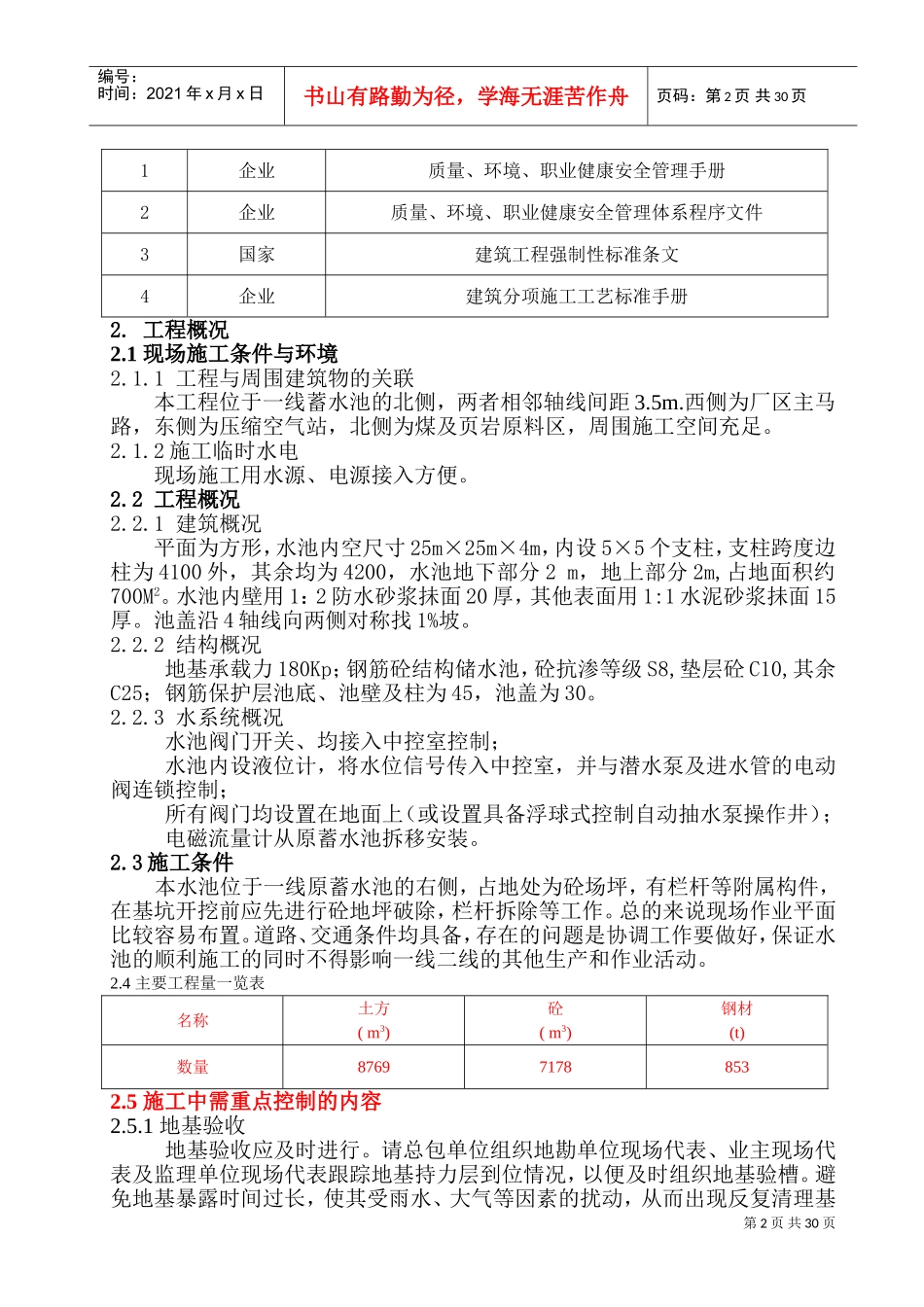 蓄水池施工方案(DOC53页)_第2页