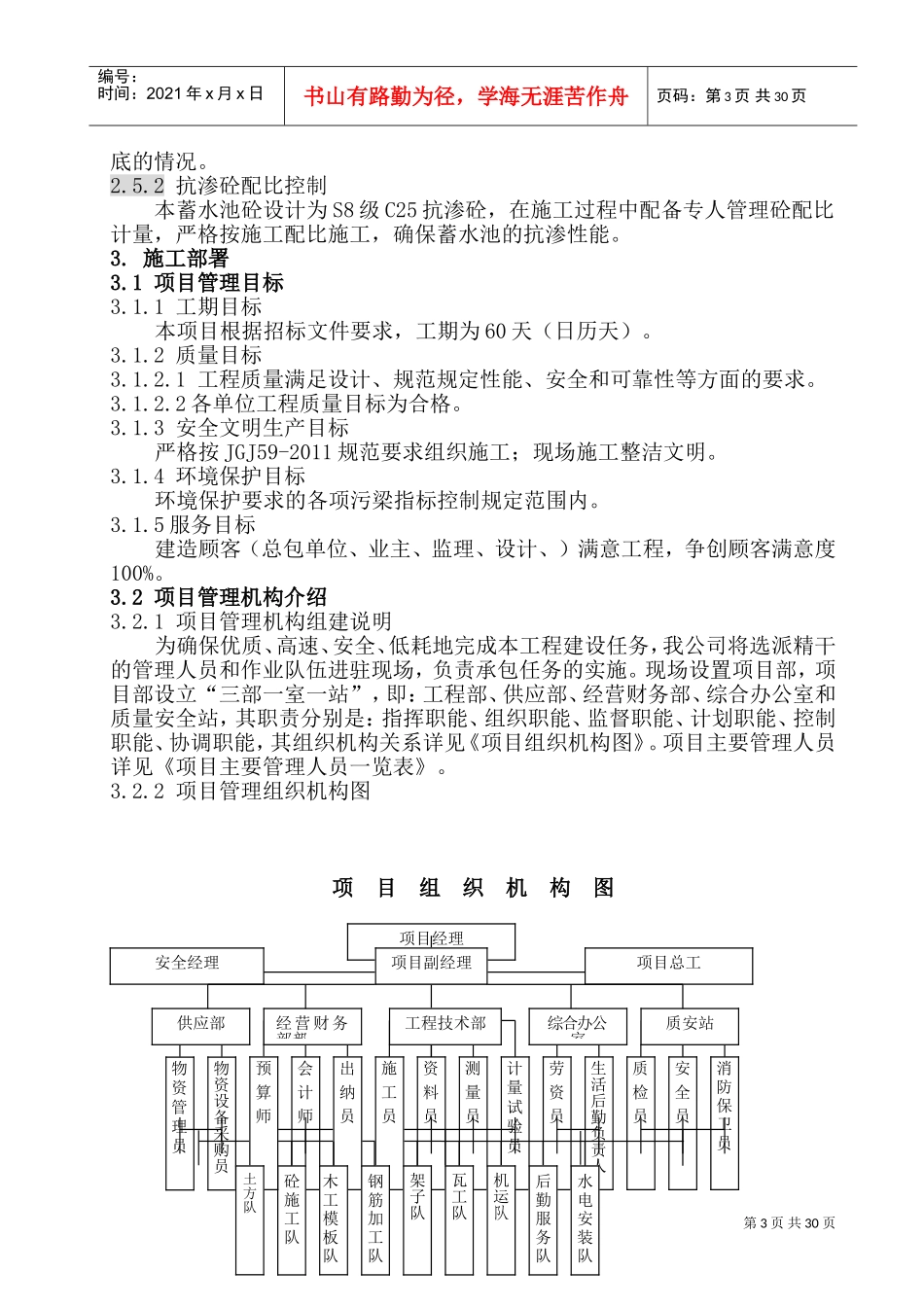 蓄水池施工方案(DOC53页)_第3页