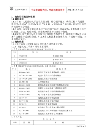 蓄水池施工方案(DOC53页)