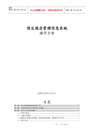 顶尖酒店管理信息系统