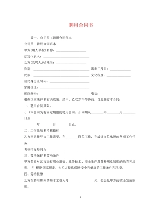 聘用合同书2)