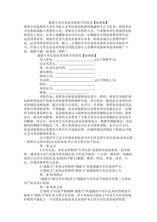 专有信息技术保密合同范本标准版