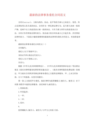 的法律事务委托合同范文