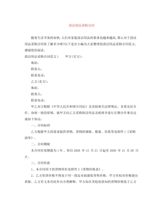 清洁用品采购合同
