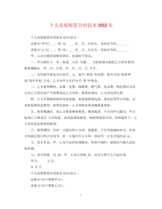 个人房屋租赁合同范本23