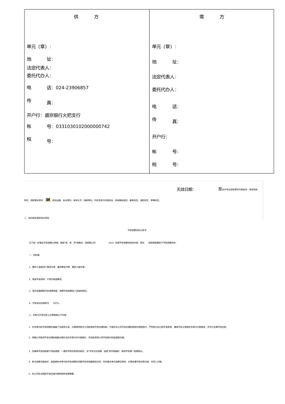 简易销售合同1)_第2页