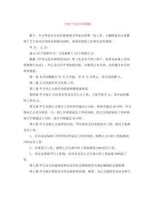 个体户劳动合同模板