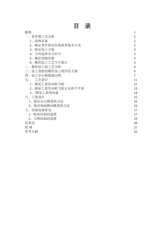 盘类零件数控车削工艺分析与加工实例