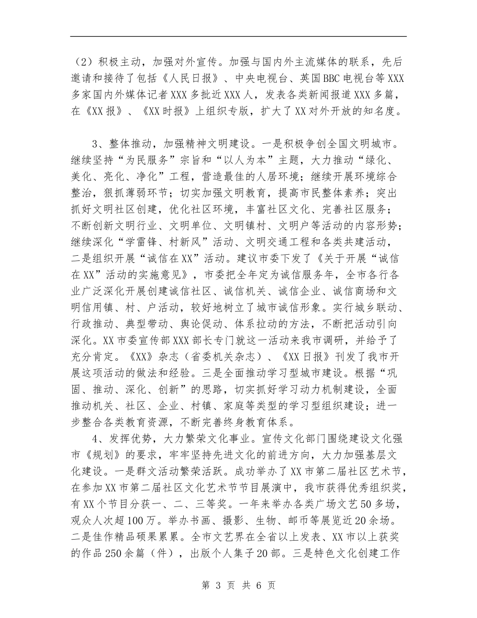 某市宣传部长述职报告_第3页