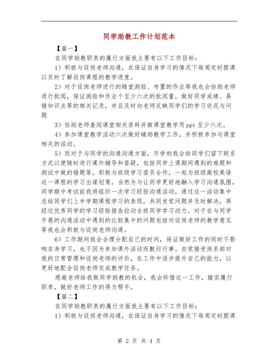 学生助教工作计划范本_第2页