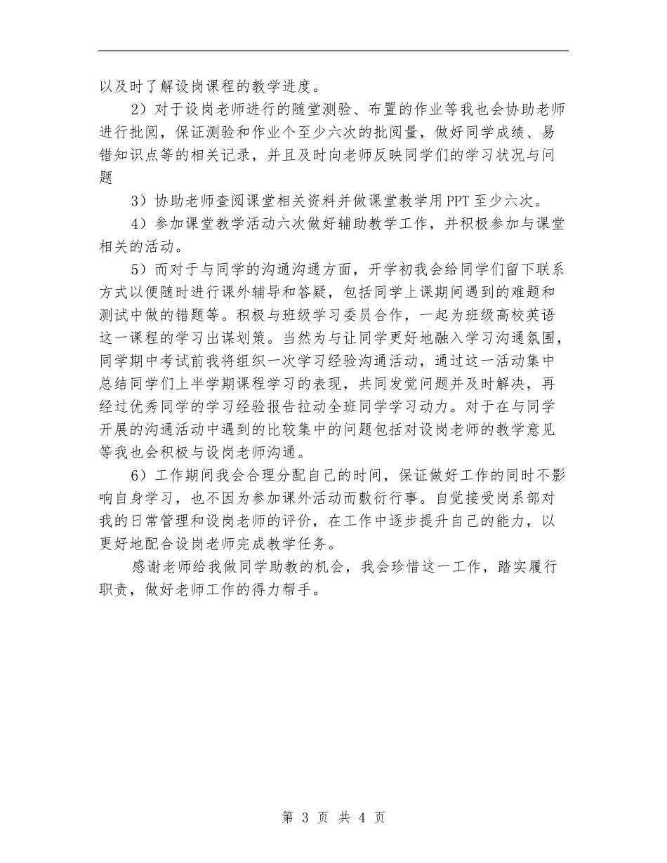 学生助教工作计划范本_第3页