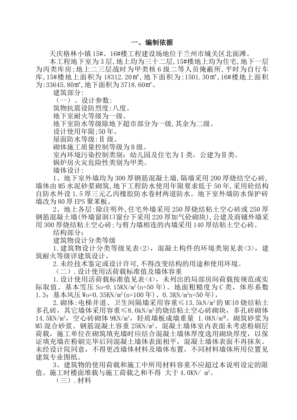 绿色施工示范工程实施方案_第2页