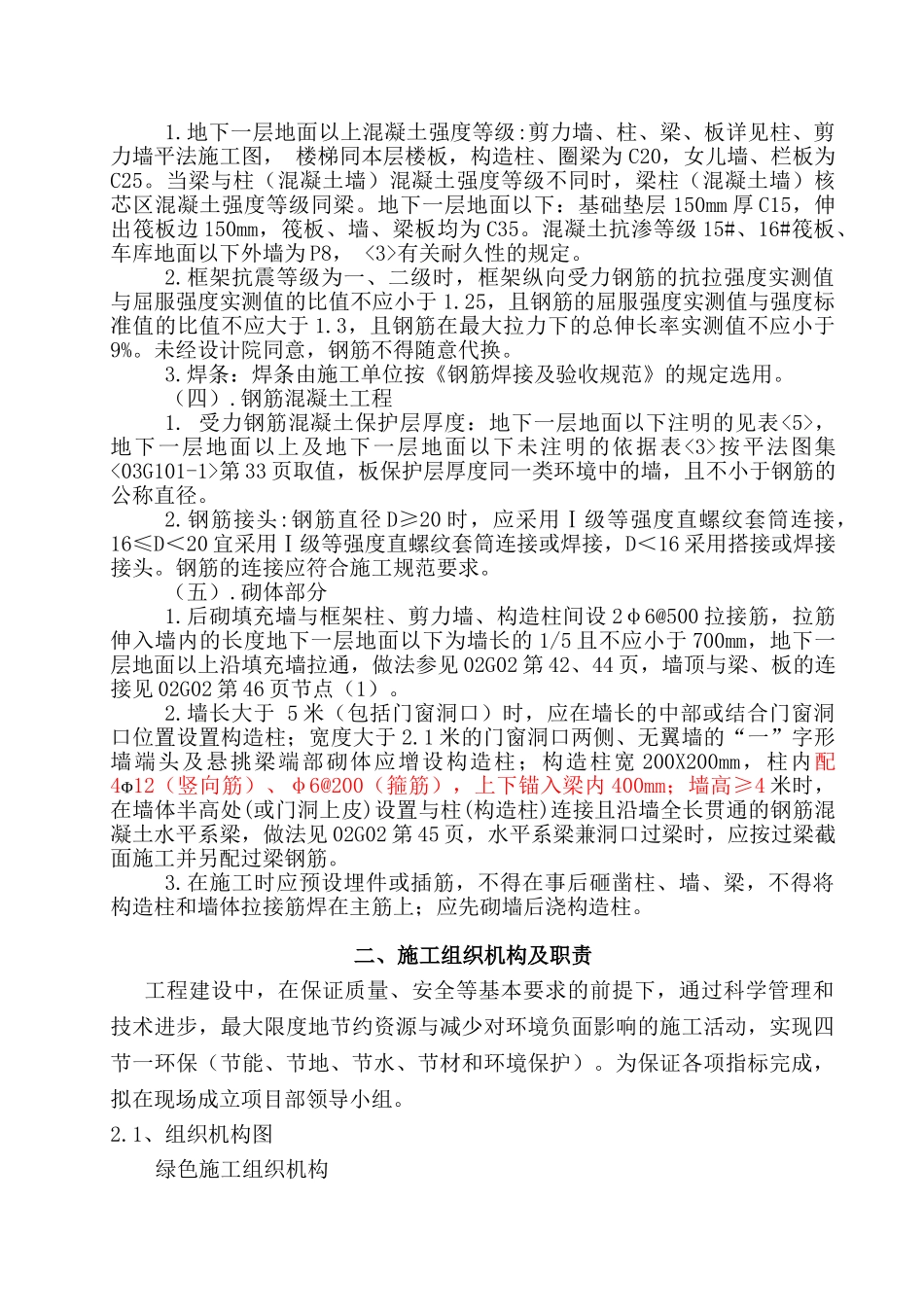 绿色施工示范工程实施方案_第3页